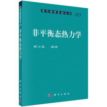 非平衡態熱力學