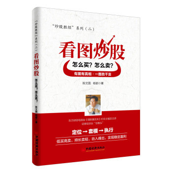 看图炒股：怎么买？怎么卖？ pdf epub mobi 下载