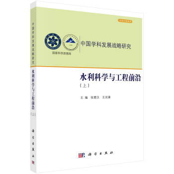 水利科學與工程前沿（上） pdf epub mobi 下载