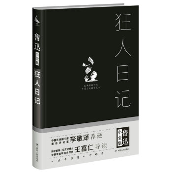 狂人日记 pdf epub mobi 电子书 下载