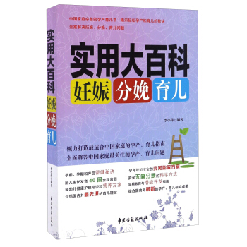 妊娠分娩育兒實用大百科 pdf epub mobi 電子書 下載