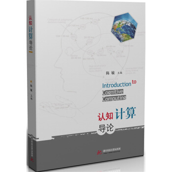 认知计算导论 [Introduction to Cognitive Computing] pdf epub mobi 下载