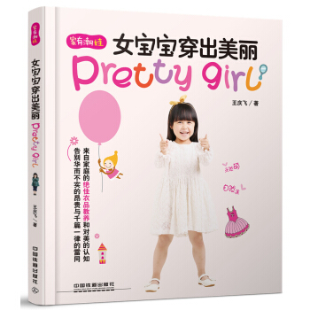 女寶寶穿齣美麗