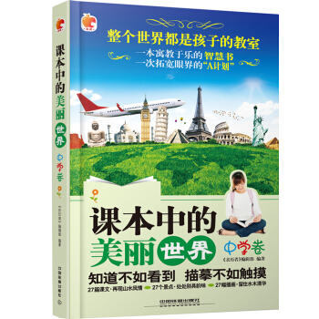 課本中的美麗世界(中學捲)