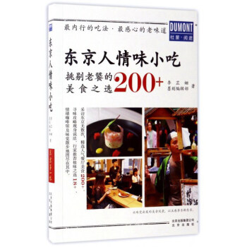 東京人情味小吃