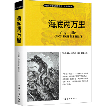 海底两万里 pdf epub mobi 下载