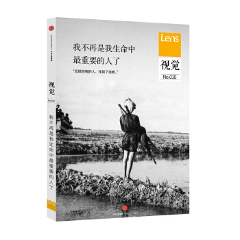 视觉010：我不再是我生命中最重要的人了 pdf epub mobi 电子书 下载