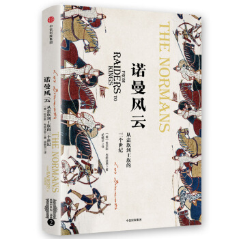 諾曼風雲：從蠻族到王族的三個世紀 [The Normans: From Raiders to Kings] pdf epub mobi 下载