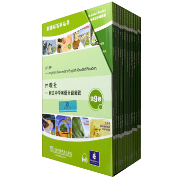 新课标百科丛书 第9级（盒装本 套装共14册 附mp3下载） pdf epub mobi 下载