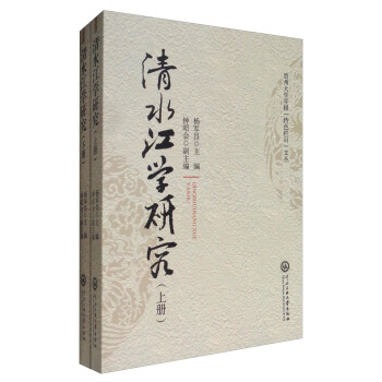 贵州大学学报“特色头栏目”文丛：清水江学研究（套装上下册） pdf epub mobi 下载