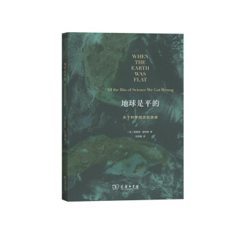 地球是平的：关于科学的历史误读 pdf epub mobi 下载