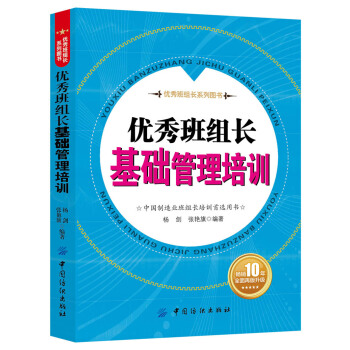优秀班组长基础管理培训 pdf epub mobi 电子书 下载