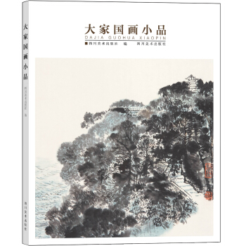 大家国画小品 pdf epub mobi 下载