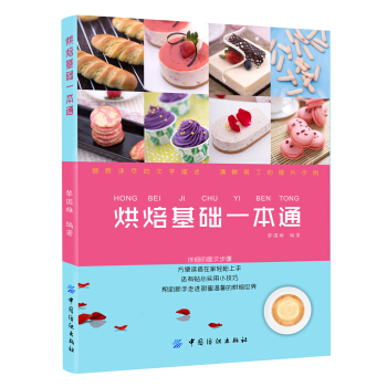 烘焙基础一本通 pdf epub mobi 电子书 下载