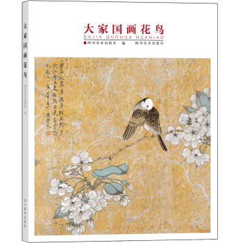 大傢國畫花鳥 pdf epub mobi 下载