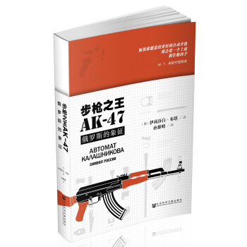 步枪之王AK-47：俄罗斯的象征 pdf epub mobi 下载