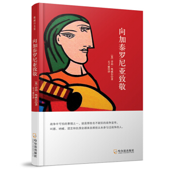 向加泰罗尼亚致敬（奥威尔文集） pdf epub mobi 电子书 下载