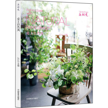 愛上自然風/花視覺 [Fall in Love with Natural Floral Design] pdf epub mobi 下载