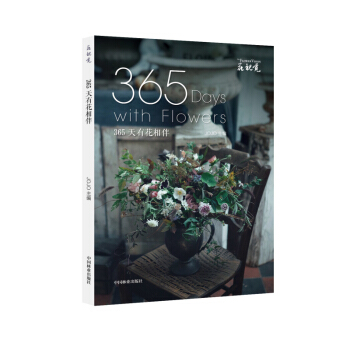 365天有花相伴/花視覺 [365 Days with Flowers] pdf epub mobi 下载