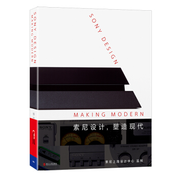 索尼设计，塑造现代 pdf epub mobi 下载