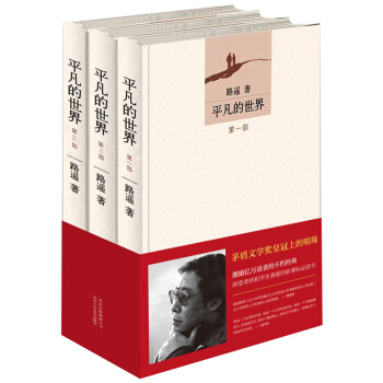 平凡的世界：全三册 pdf epub mobi 下载