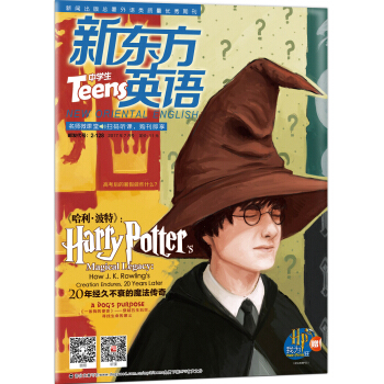 新东方英语·中学生（2017年7月号）（附：我为Harry Potter狂） pdf epub mobi 下载