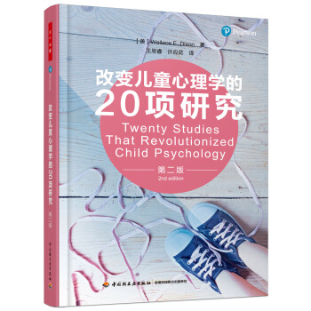 万千心理·改变儿童心理学的20项研究（第二版） [Twenty Studies That Revolutionized Child Psycholog] pdf epub mobi 电子书 下载