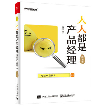 人人都是产品经理 写给产品新人 pdf epub mobi 下载