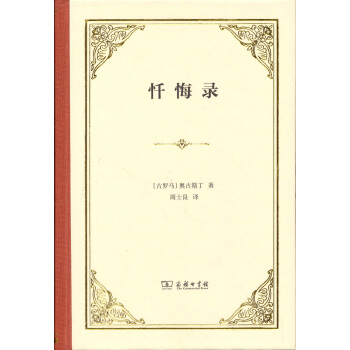 懺悔錄（四菜一湯精裝本） pdf epub mobi 電子書 下載