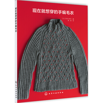 现在就想穿的手编毛衣 pdf epub mobi 下载