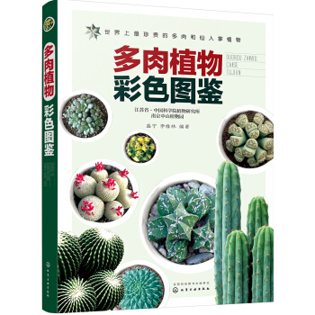 多肉植物彩色图鉴 pdf epub mobi 电子书 下载