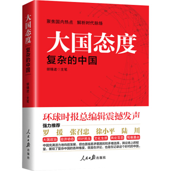 大國態度 pdf epub mobi 下载