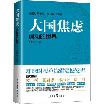 大国焦虑 pdf epub mobi 下载
