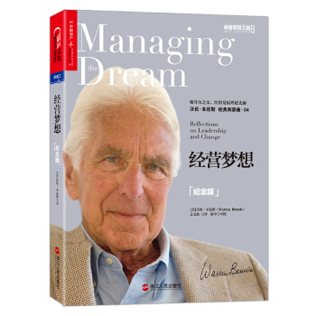 经营梦想（纪念版） [Managing the Dream: Reflections on Leadership and ] pdf epub mobi 下载