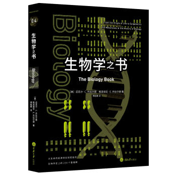 生物學之書 pdf epub mobi 下载