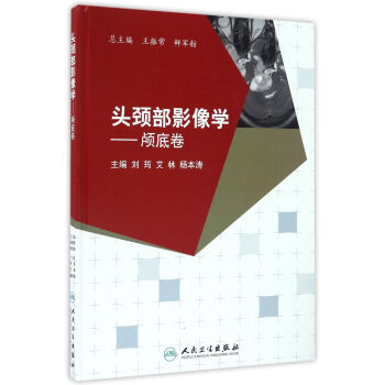 头颈部影像学 颅底卷 pdf epub mobi 下载