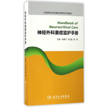 神经外科重症监护手册 pdf epub mobi 下载