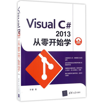 Visual C#2013從零開始學 pdf epub mobi 下载