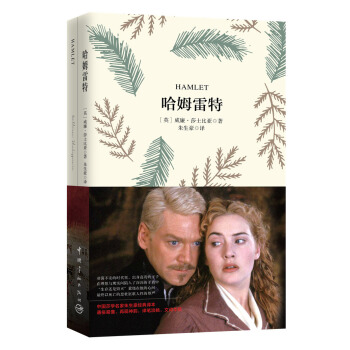 哈姆雷特（买中文版全译本赠英文原版 套装共2册） [Hamlet ] pdf epub mobi 电子书 下载