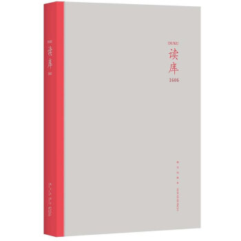 讀庫1606 pdf epub mobi 下载