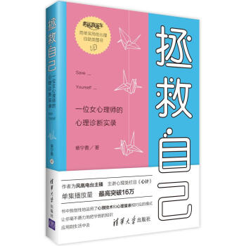 拯救自己：一位女心理师的心理诊断实录 pdf epub mobi 电子书 下载