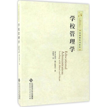 学校管理学