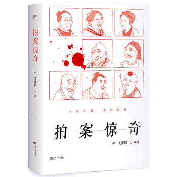 拍案驚奇 pdf epub mobi 下载