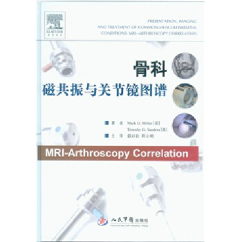 正版 骨科磁共振與關節鏡圖譜 人民軍醫齣版社 郭萬首 9787509163511 pdf epub mobi 電子書 下載