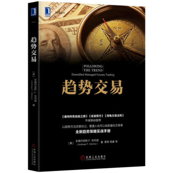 趨勢交易 [Following the trend] pdf epub mobi 下载