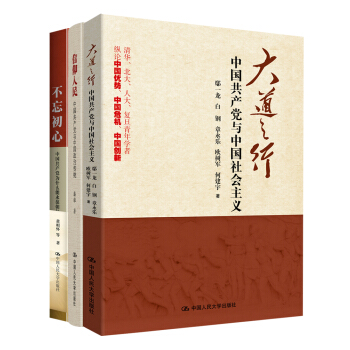 中国共产党三部曲（套装共3册） pdf epub mobi 电子书 下载