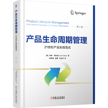 产品生命周期管理 21世纪产品实现范式 pdf epub mobi 下载