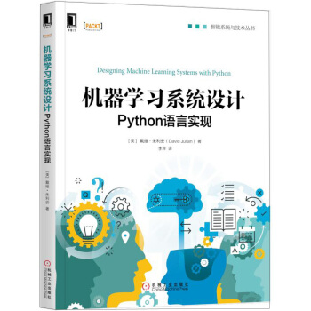 機器學習係統設計：Python語言實現 pdf epub mobi 下载
