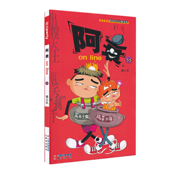 阿衰on line（55） pdf epub mobi 下载