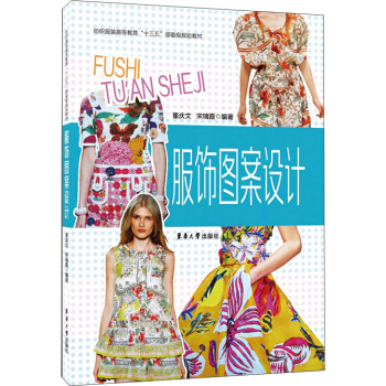 服饰图案设计 pdf epub mobi 下载